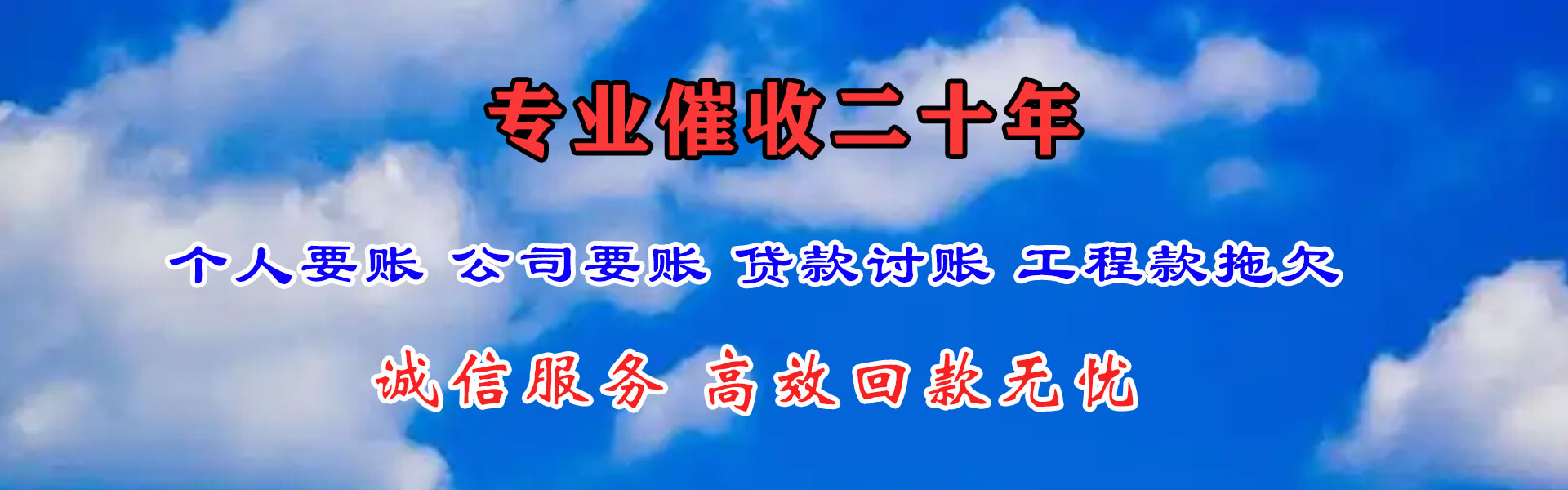 永嘉讨账公司
