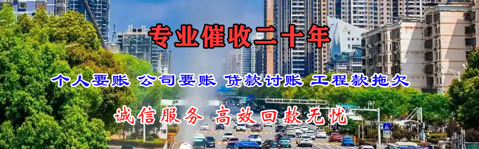 永嘉讨账公司