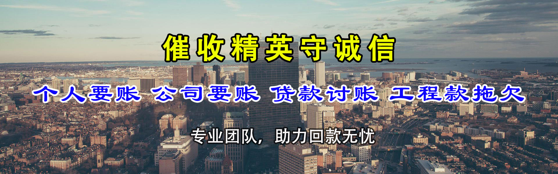 永嘉讨债公司